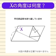 【角度当てクイズ Vol.1694】xの角度は何度？
