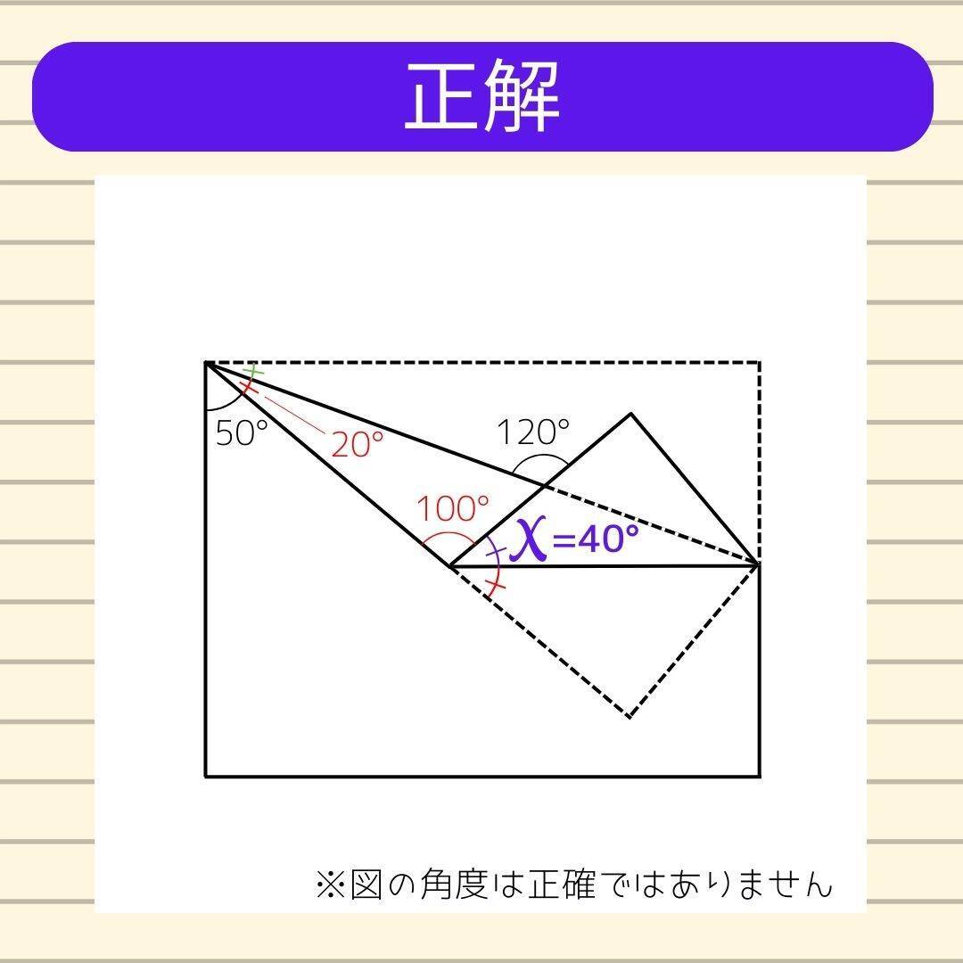 【角度当てクイズ Vol.1757】xの角度は何度？＜全3問＞