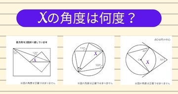 【角度当てクイズ Vol.1757】xの角度は何度？＜全3問＞