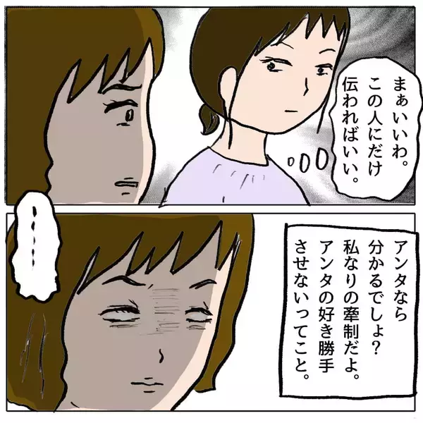 「【漫画】望み通り同じグループにいてやる　何かしたら100倍返しだ！【策略女の末路 Vol.56】」の画像
