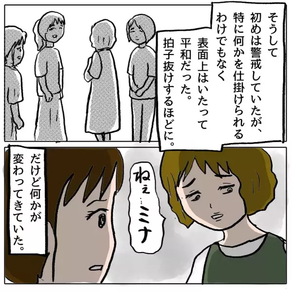 「【漫画】望み通り同じグループにいてやる　何かしたら100倍返しだ！【策略女の末路 Vol.56】」の画像