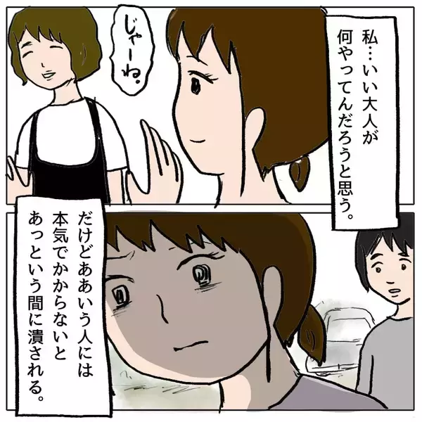 「【漫画】望み通り同じグループにいてやる　何かしたら100倍返しだ！【策略女の末路 Vol.56】」の画像