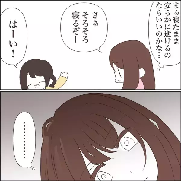 「【漫画】「この子を残して逝けない」わかってはいるけど…【私たちやり直し夫婦です Vol.57】」の画像