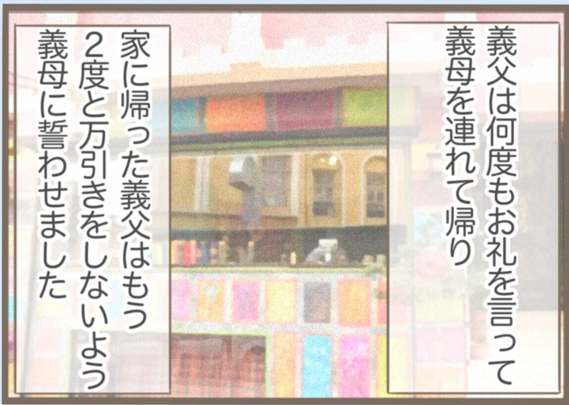 【漫画】反省せず激怒したり泣いたり…店主は同情して許してくれた【前科持ちの義母と同居 Vol.43】