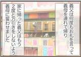 「【漫画】反省せず激怒したり泣いたり…店主は同情して許してくれた【前科持ちの義母と同居 Vol.43】」の画像20