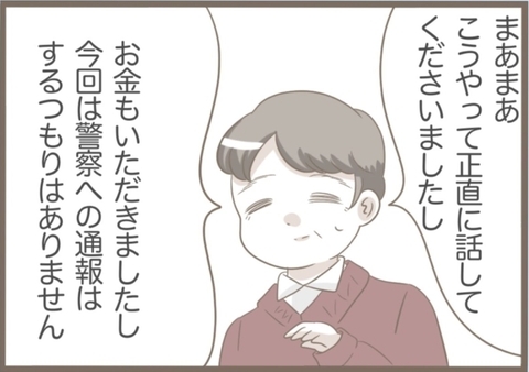 【漫画】反省せず激怒したり泣いたり…店主は同情して許してくれた【前科持ちの義母と同居 Vol.43】の画像