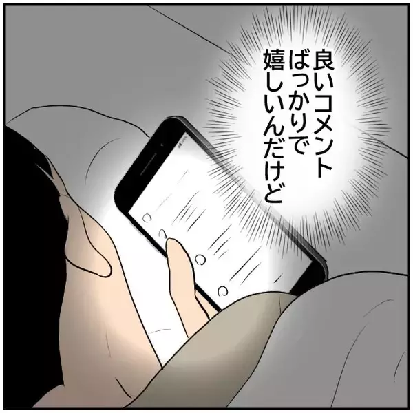 「【漫画】SNSで良いコメントをもらうより穏やかに暮らしたい【ボクは良いパパ・良い夫 Vol.19】」の画像