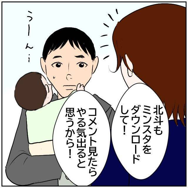 【漫画】SNSで良いコメントをもらうより穏やかに暮らしたい【ボクは良いパパ・良い夫 Vol.19】