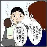 「【漫画】SNSで良いコメントをもらうより穏やかに暮らしたい【ボクは良いパパ・良い夫 Vol.19】」の画像4