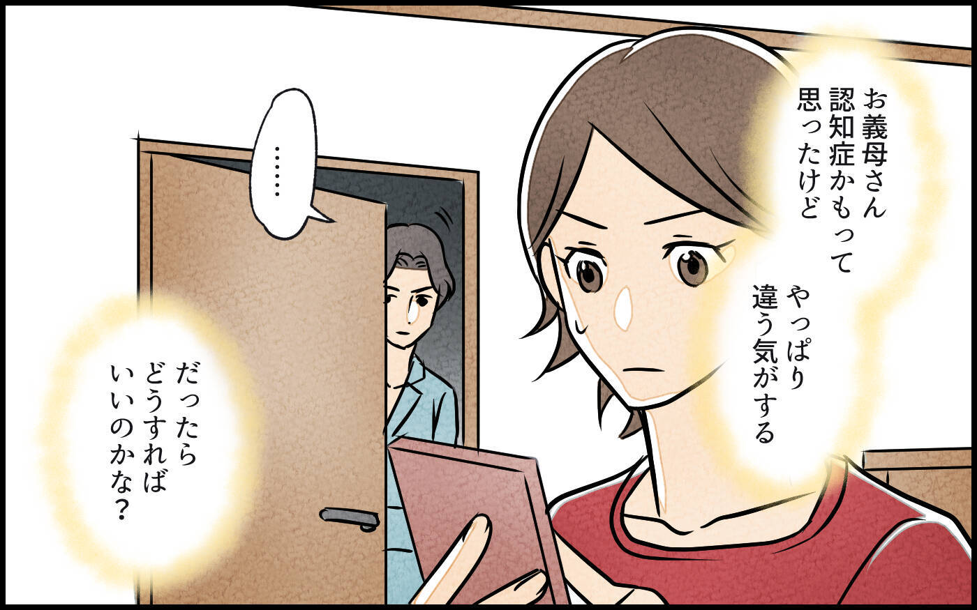 【漫画】「私がなんとかする！」真実を探るべく作戦開始…！【義母の家はゴミ屋敷だった Vol.9】