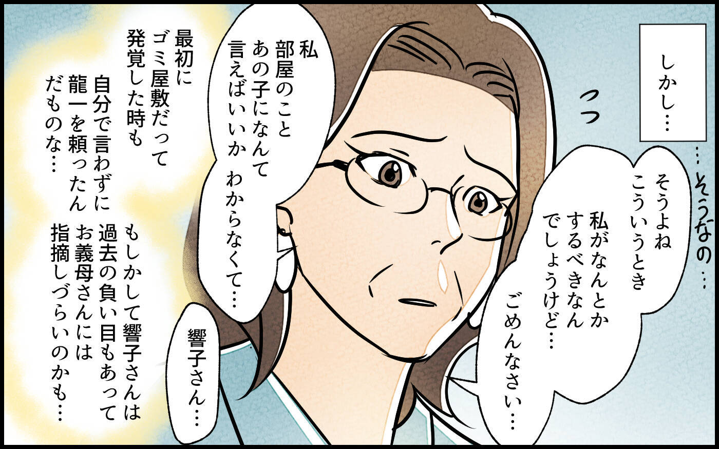 【漫画】「私がなんとかする！」真実を探るべく作戦開始…！【義母の家はゴミ屋敷だった Vol.9】