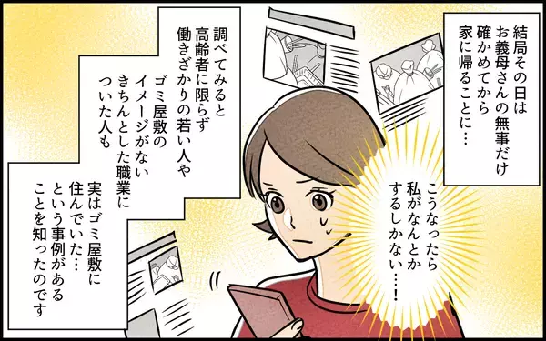 「【漫画】「私がなんとかする！」真実を探るべく作戦開始…！【義母の家はゴミ屋敷だった Vol.9】」の画像