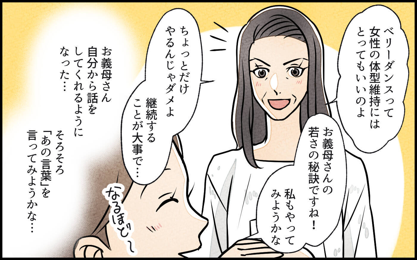 【漫画】「私がなんとかする！」真実を探るべく作戦開始…！【義母の家はゴミ屋敷だった Vol.9】