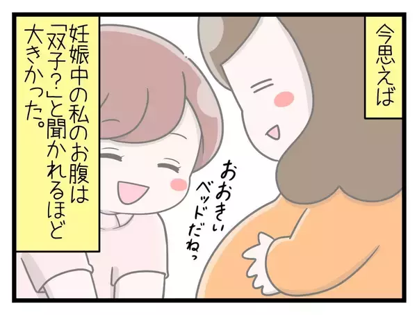 「【漫画】不安と焦りが先走って、強がるしかなかった妊娠期間【一緒のお墓に入ろっか！ Vol.18】」の画像