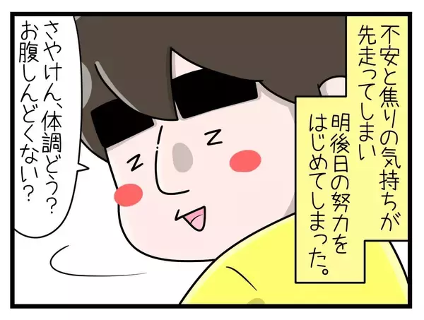 「【漫画】不安と焦りが先走って、強がるしかなかった妊娠期間【一緒のお墓に入ろっか！ Vol.18】」の画像