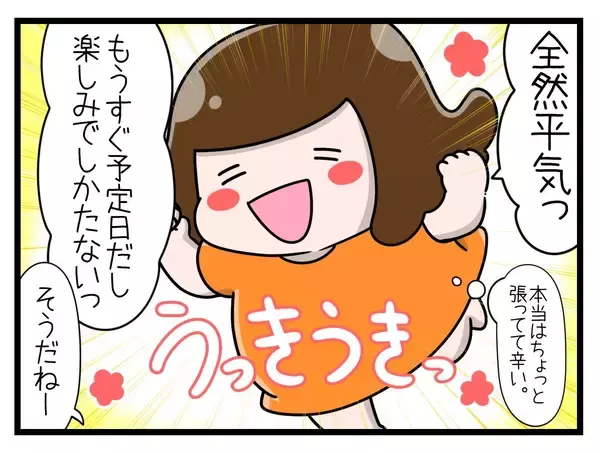 「【漫画】不安と焦りが先走って、強がるしかなかった妊娠期間【一緒のお墓に入ろっか！ Vol.18】」の画像