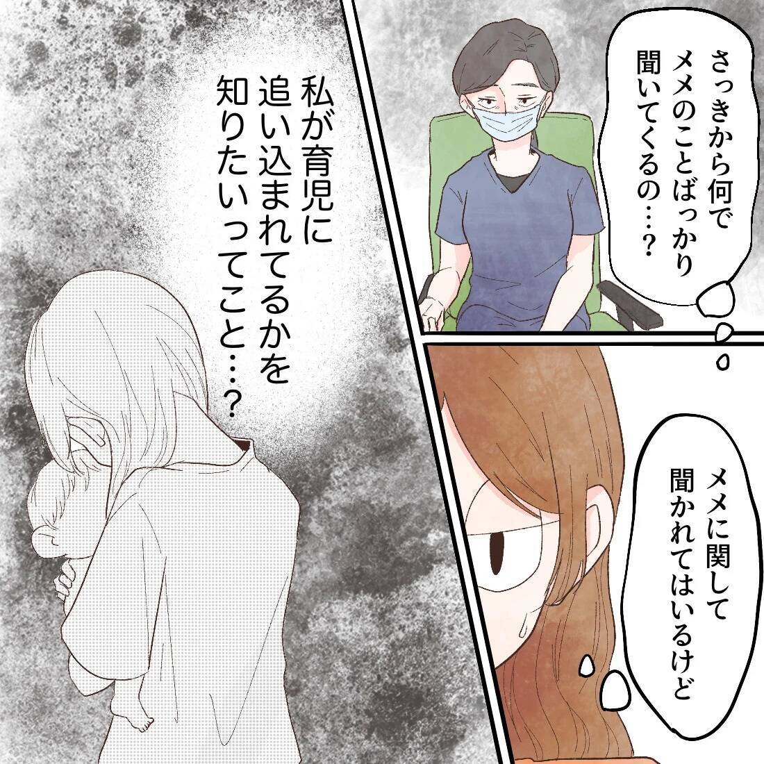 なぜ娘のことばかり聞くの？ まさか私、産後鬱？