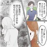 「なぜ娘のことばかり聞くの？ まさか私、産後鬱？」の画像4