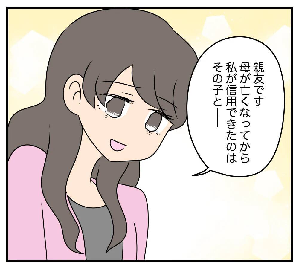 【漫画】復讐したのはあの家に縁があるから!?過去を語りだす【夫と義家族に無視される私 Vol.74】