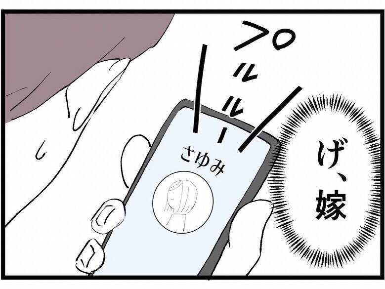 浮気中に嫁から着信　えっ！ 妊娠中!? 妻とは別れてもいいって言ってなかった？