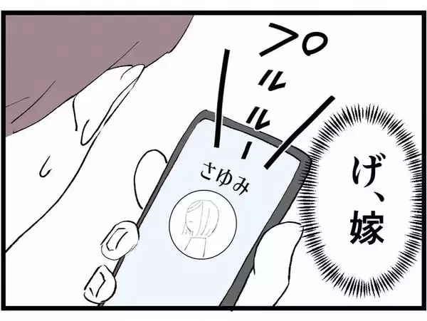 「浮気中に嫁から着信　えっ！ 妊娠中!? 妻とは別れてもいいって言ってなかった？」の画像
