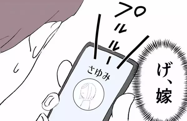 「浮気中に嫁から着信　えっ！ 妊娠中!? 妻とは別れてもいいって言ってなかった？」の画像