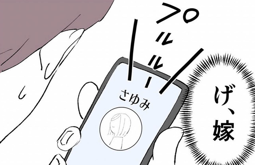 浮気中に嫁から着信　えっ！ 妊娠中!? 妻とは別れてもいいって言ってなかった？