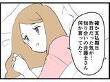 「浮気中に嫁から着信　えっ！ 妊娠中!? 妻とは別れてもいいって言ってなかった？」の画像3