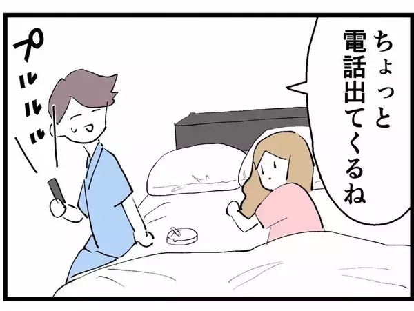 「浮気中に嫁から着信　えっ！ 妊娠中!? 妻とは別れてもいいって言ってなかった？」の画像