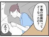 「浮気中に嫁から着信　えっ！ 妊娠中!? 妻とは別れてもいいって言ってなかった？」の画像2