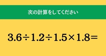 大人ならわかる？ 小学校の「算数」問題＜Vol.1948＞
