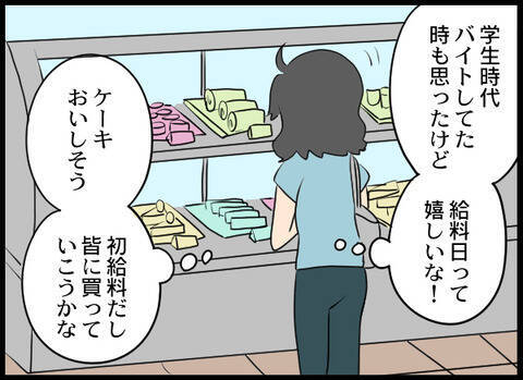 初めてのお給料日！ 帰宅すると義母がニヤニヤと待ち構えていて…