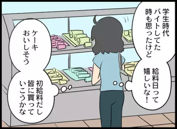 「初めてのお給料日！ 帰宅すると義母がニヤニヤと待ち構えていて…」の画像