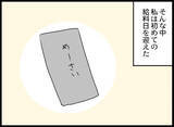 「初めてのお給料日！ 帰宅すると義母がニヤニヤと待ち構えていて…」の画像4