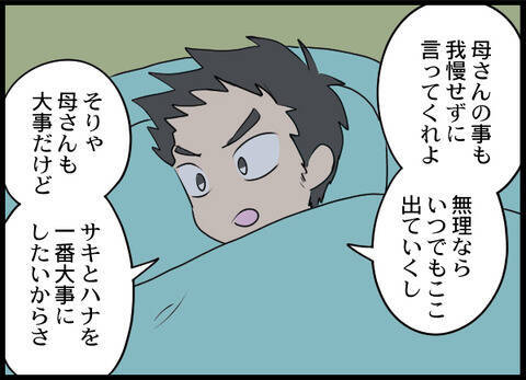 初めてのお給料日！ 帰宅すると義母がニヤニヤと待ち構えていて…