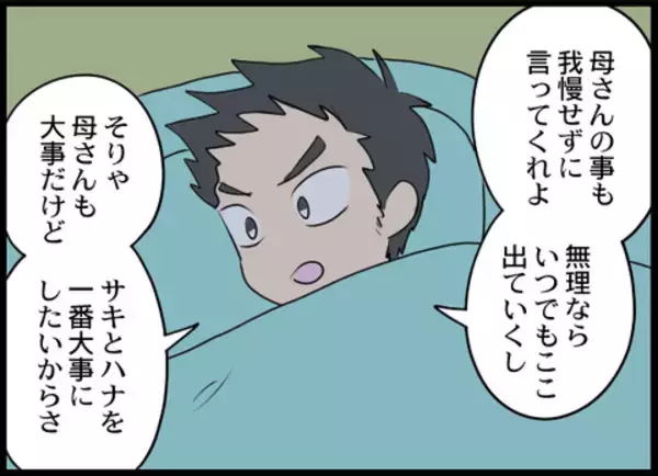 「初めてのお給料日！ 帰宅すると義母がニヤニヤと待ち構えていて…」の画像