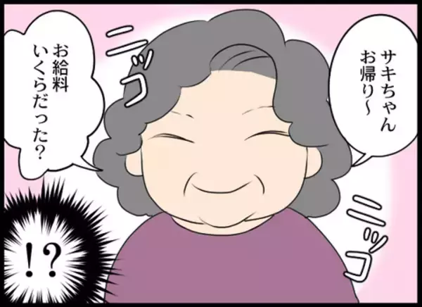 「初めてのお給料日！ 帰宅すると義母がニヤニヤと待ち構えていて…」の画像