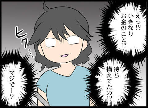 初めてのお給料日！ 帰宅すると義母がニヤニヤと待ち構えていて…