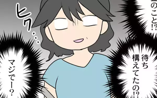 「初めてのお給料日！ 帰宅すると義母がニヤニヤと待ち構えていて…」の画像