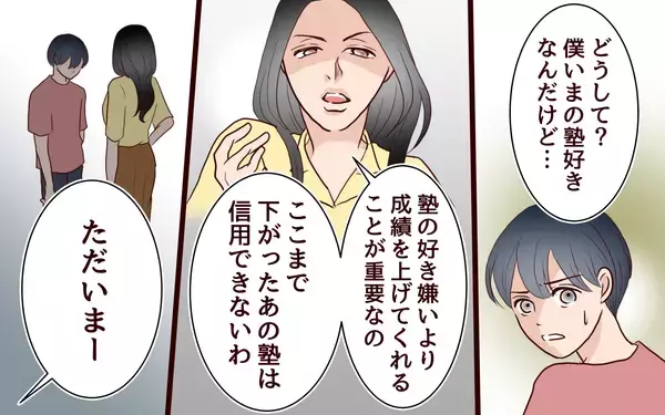 「「あなたの意見なんて求めていない！」下がる息子の成績に躍起になる妻　夫とも衝突して…」の画像