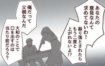 【漫画】「あなたの意見なんて求めていない！」下がる息子の成績に躍起になる妻　夫とも衝突して…【子どもを追い詰めるモンスター妻 Vol.8】