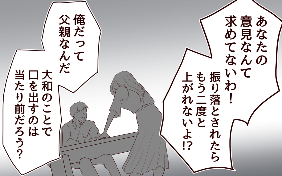 「あなたの意見なんて求めていない！」下がる息子の成績に躍起になる妻　夫とも衝突して…