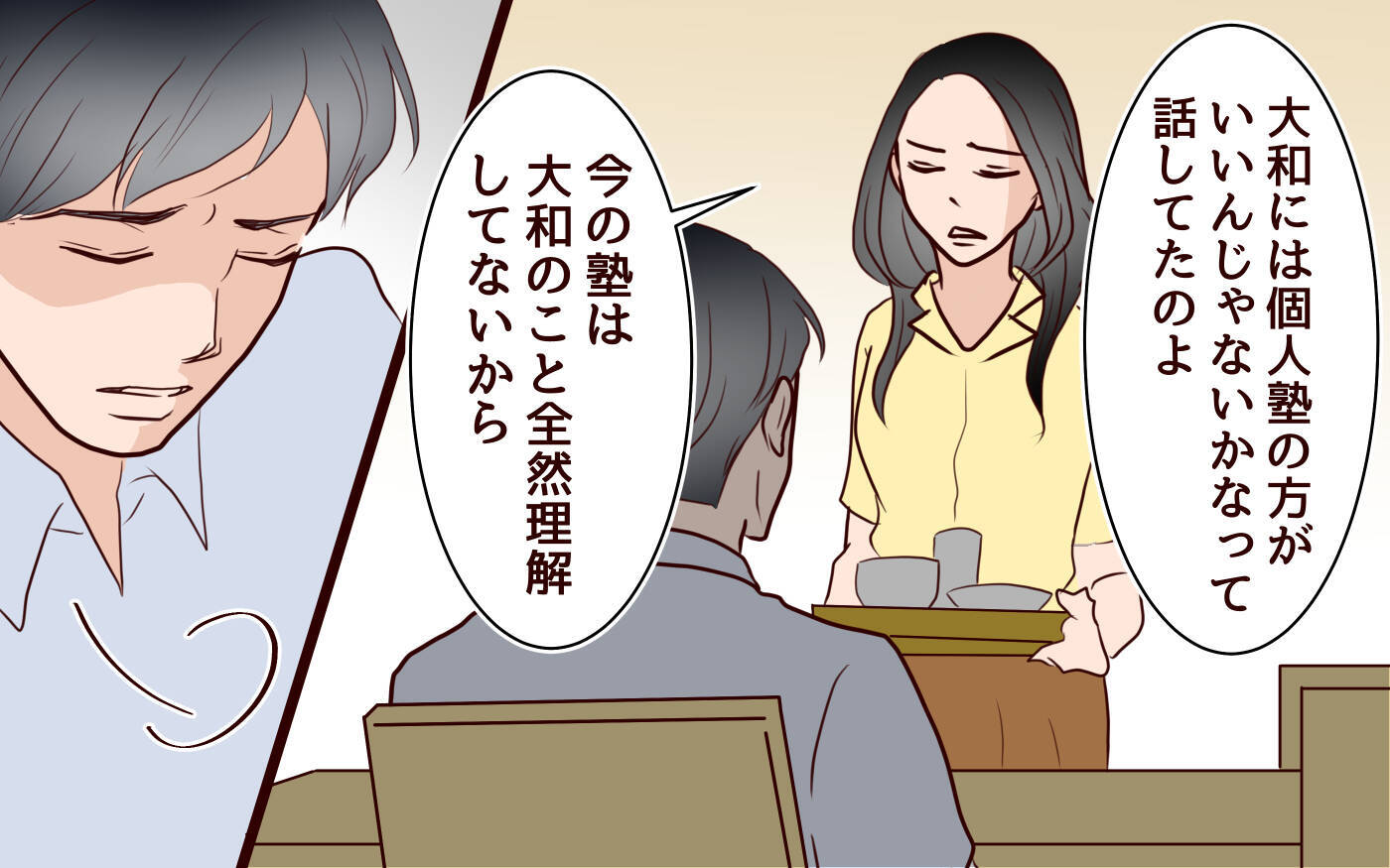 「あなたの意見なんて求めていない！」下がる息子の成績に躍起になる妻　夫とも衝突して…