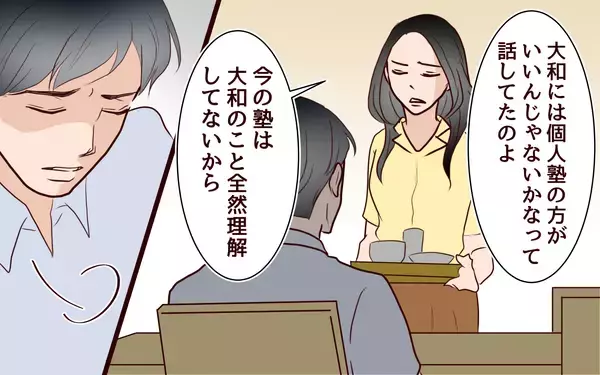 「「あなたの意見なんて求めていない！」下がる息子の成績に躍起になる妻　夫とも衝突して…」の画像