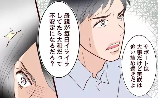 「「あなたの意見なんて求めていない！」下がる息子の成績に躍起になる妻　夫とも衝突して…」の画像