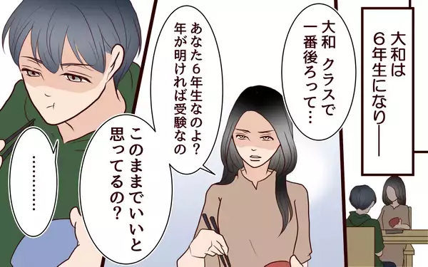 「「あなたの意見なんて求めていない！」下がる息子の成績に躍起になる妻　夫とも衝突して…」の画像