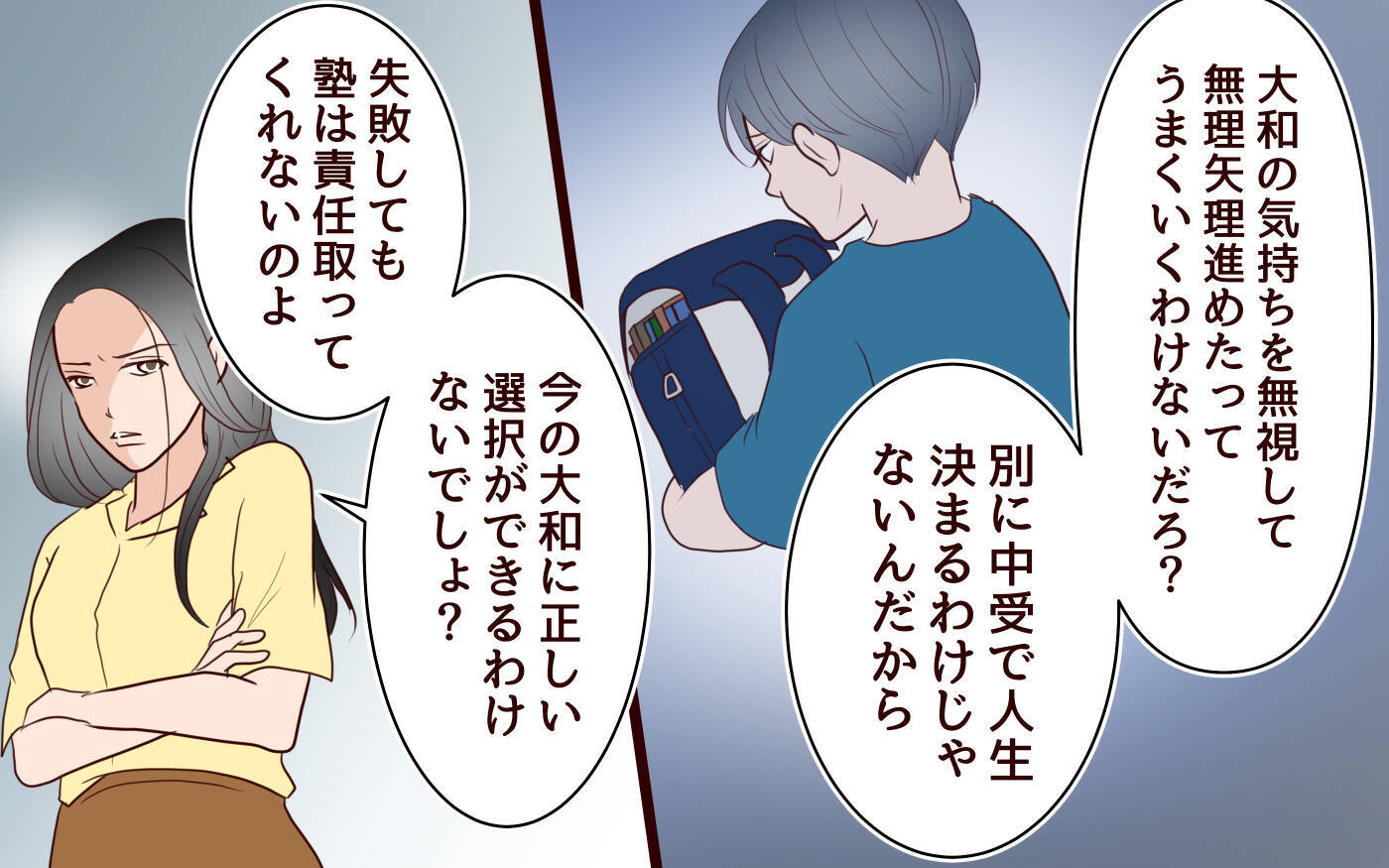 「あなたの意見なんて求めていない！」下がる息子の成績に躍起になる妻　夫とも衝突して…
