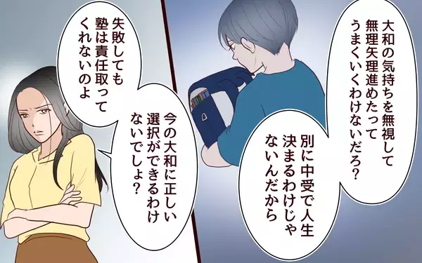 「「あなたの意見なんて求めていない！」下がる息子の成績に躍起になる妻　夫とも衝突して…」の画像
