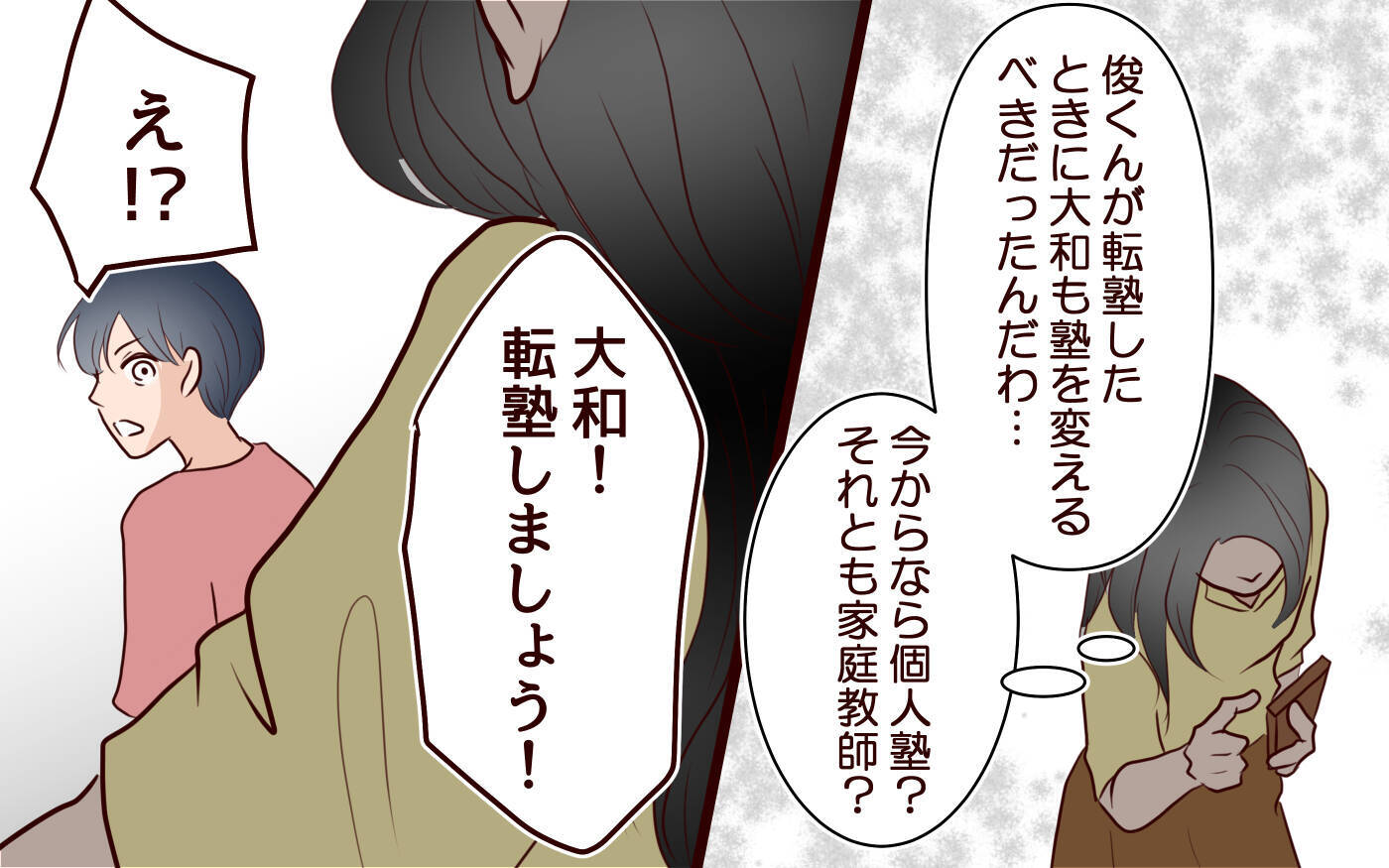 「あなたの意見なんて求めていない！」下がる息子の成績に躍起になる妻　夫とも衝突して…