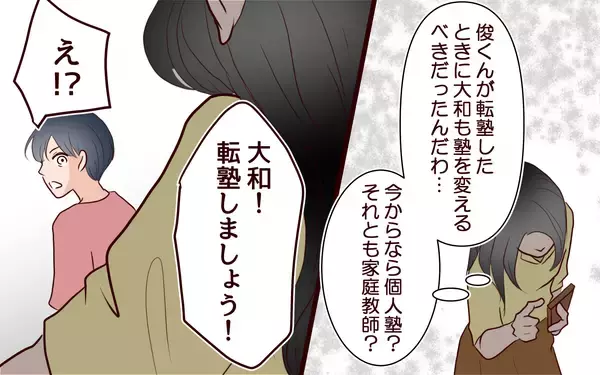 「「あなたの意見なんて求めていない！」下がる息子の成績に躍起になる妻　夫とも衝突して…」の画像